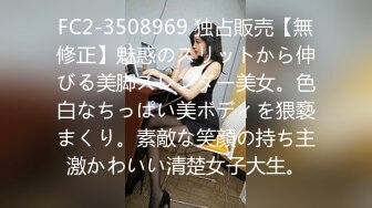 FC2-3508969 独占販売【無修正】魅惑のスリットから伸びる美脚スレンダー美女。色白なちっぱい美ボディを猥褻まくり。素敵な笑顔の持ち主激かわいい清楚女子大生。