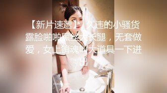 【无毛白虎超粉嫩一线天美穴】面罩网红女神，约炮友操逼，怼着镜头骑乘爆插骚逼，黑丝美腿正入抽插，搞完舔下粉逼