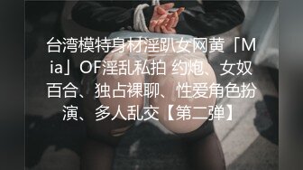 刚毕业的南京师范大学妹子结果是只母狗-18岁