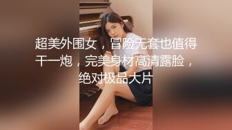 大奶女同事老公出差 去她家里打炮 边挨操边和老公打电话超刺激 对白超骚！