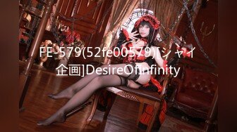 FE-579(52fe00579)[シャイ企画]DesireOfInfinity