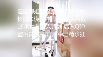 淫娃御姐窈窕身材170cm大长腿车模女神▌淑怡▌极品叛逆JK女友造人计划 后入Q弹蜜桃臀 内射淫靡中出精浆狂涌