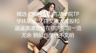 贫胸小母狗剃毛前，邀请单男打桩