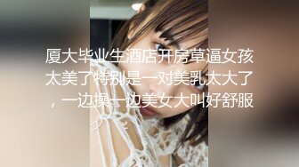 《婕咪❤️宝宝 纯白闺蜜裸身情欲解禁》原音收录极致诱惑100P+2V