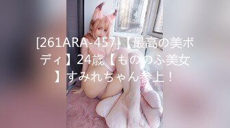 [261ARA-457]【最高の美ボディ】24歳【もののふ美女】すみれちゃん参上！