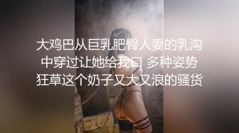 巨乳 紧緻的下体极致诱惑