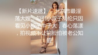 女人玩女人，全程露脸玩的真嗨皮，淫声荡语不断，亲小嘴吃奶玩，舔逼逼，精彩又刺激欢乐多