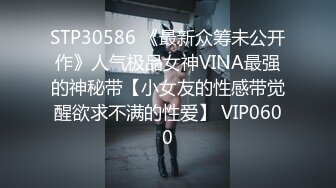 STP30586 《最新众筹未公开作》人气极品女神VINA最强的神秘带【小女友的性感带觉醒欲求不满的性爱】 VIP0600