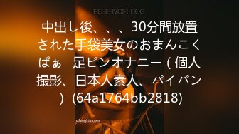 中出し後、、、30分間放置された手袋美女のおまんこくぱぁ♡足ピンオナニー（個人撮影、日本人素人、パイパン） (64a1764bb2818)