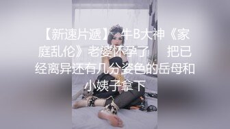 028捆绑抽打骚母狗老婆