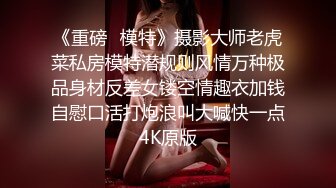 ★☆《约操良家少妇㊙️反差白富美》★☆很有气质的美女一天不操逼逼就难受 逼紧水又多 被无套输出 表情舒坦 反差娇妻后入才是最舒服 奶大屁屁肥 鲍鱼粉嫩 操着舒坦