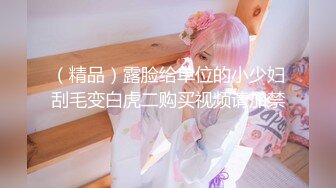 新娘和别人偷情被老公愤怒报复曝光❤️不雅XXOO视图流出真有气质