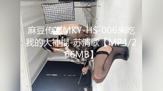 果冻传媒-淫荡前女友-范可可