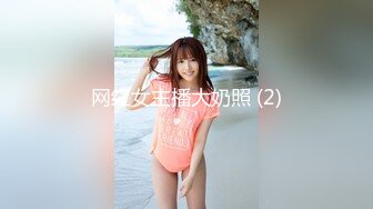 【超颜值 爆乳女神】极品网红美娇娘『小云云』剧情新作 约炮遇到黑丝嫂子 操的就是你干你没商量 高清720P原版