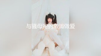 -当红一线女星的白色内衣SEX