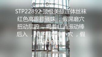 STP22892 顶级美腿连体丝袜红色高跟鞋骚妹 ，假屌磨穴扭动屁股 ，喝着红酒振动棒后入 ，椅子腿摩擦小穴 ，假屌骑坐抽插