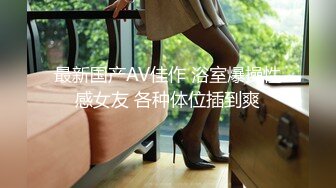  探花阿杰约操纹身妹妹，马尾辫满背纹身，抓着奶子吸，扶腰后入抽插，很是享受