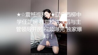 无滤镜玩的就是真实，电报群土豪高价定制，露脸良家大学生小姐姐【周周】私拍赚外快，俏皮可爱，道具紫薇形体展示