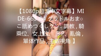 【全網推薦】❤️【周末重磅】❤️極品女神小仙女pussy究極反差大尺度視圖(36V 95P)～精彩資源值得收藏 (2)