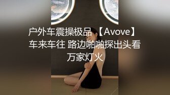 ?超强PUA大神约炮专家?单位出差把骚货主管给肏了?另一边又与女同事勾搭在单位办公桌旁后入?玩的就是刺激