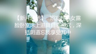 浑身雪白的巨乳肥美熟女，捂着嘴还是没忍住战吼咆哮