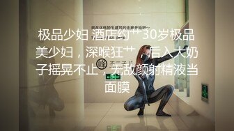 【新片速遞】 ⚫️⚫️电报群收费私拍，女人味十足美丝足极粉美鲍御姐，道具紫薇炮机足交啪啪样样精通，非常反差，微露脸