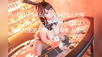 ODV-476(odv00476)[大塚フロッピー]アパート暮らしの大便塗り喰いゲロまんずり女