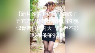 2022-11-1【瘦子探花梦幻馆】新聊的良家胖妹妹，扒掉裤子舔骚逼，沙发上操