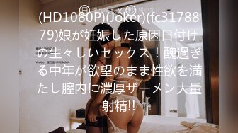 (HD1080P)(Joker)(fc3178879)娘が妊娠した原因日付けの生々しいセックス！醜過ぎる中年が欲望のまま性欲を満たし膣内に濃厚ザーメン大量射精!!