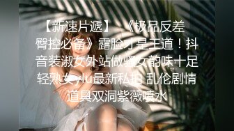 【新片速遞】 【模特私拍】反差婊流出❤️传媒学院“沈凯”校外兼职接情趣内衣广告