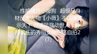 抖音清纯女神【野狗】新！尺度超大特写掰穴，超级粉嫩