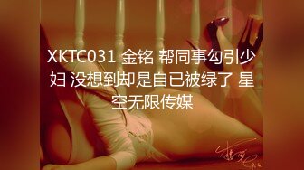 天美传媒【TMG002】表哥偷偷下药搞定漂亮妹妹