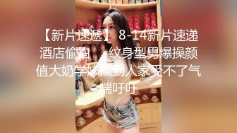 极品乖乖女被纹身小哥各种玩弄，亲着小嘴抠着逼，吃奶舔逼口交大鸡巴吸蛋蛋，无套爆草浪叫