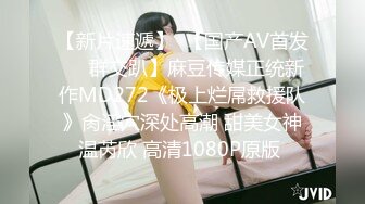 《极品骚婊㊙️震撼福利》有点害羞 被大包皮鸡吧无套输出 无毛鲍鱼洞口大开 都是水水 想要吗 红丝情趣衣红高跟射了一骚逼  新帖标志 (3)