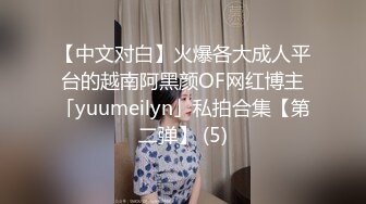 嘤嘤淫叫胡言乱语，真实性爱自拍，外站博主【阿森】真实约炮健身房瑜伽教练无套内射