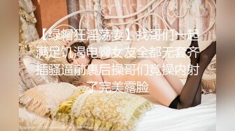  轰动探花界事件【情感导师李寻欢】携徒弟性战女神主播【旺仔牛逼糖】【极品小热巴】群P乱操 超强联合 超强推荐