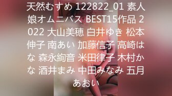 天然むすめ 122822_01 素人娘オムニバス BEST15作品 2022 大山美穂 白井ゆき 松本伸子 南あい 加藤信子 高崎はな 森永絢音 米田律子 木村かな 酒井まみ 中田みなみ 五月あおい