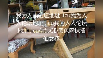 STP26993 新人投稿萝莉社性感女模的第一次情趣捆绑无套做爱体验- 陈小莹 VIP0600